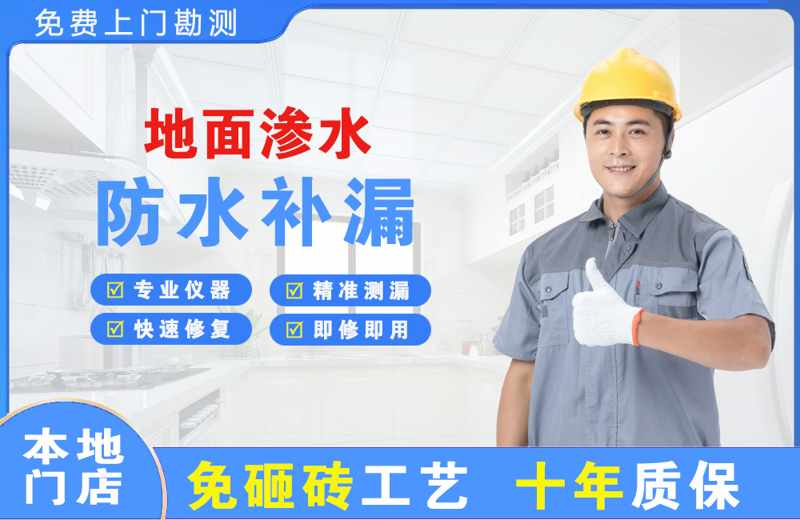 岳塘地面渗水维修